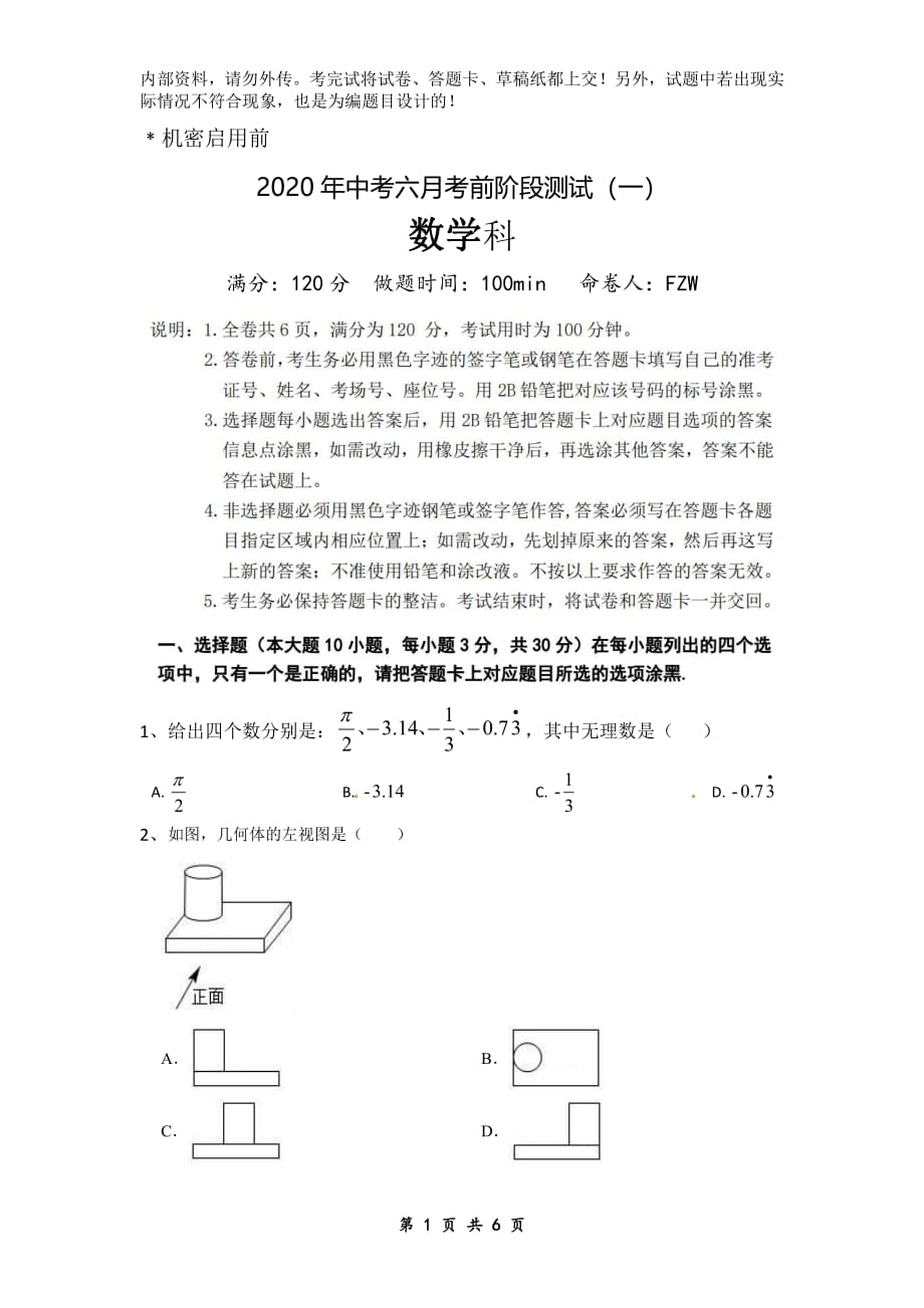 广东湛江市2020年中考六月训练阶段测试（一）(PDF版无答案)_第1页