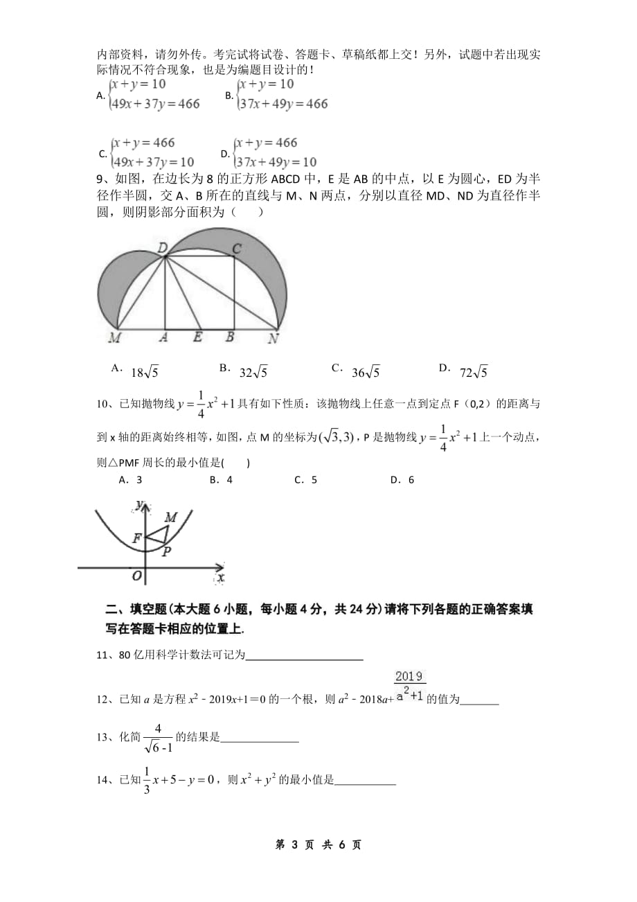 广东湛江市2020年中考六月训练阶段测试（一）(PDF版无答案)_第3页