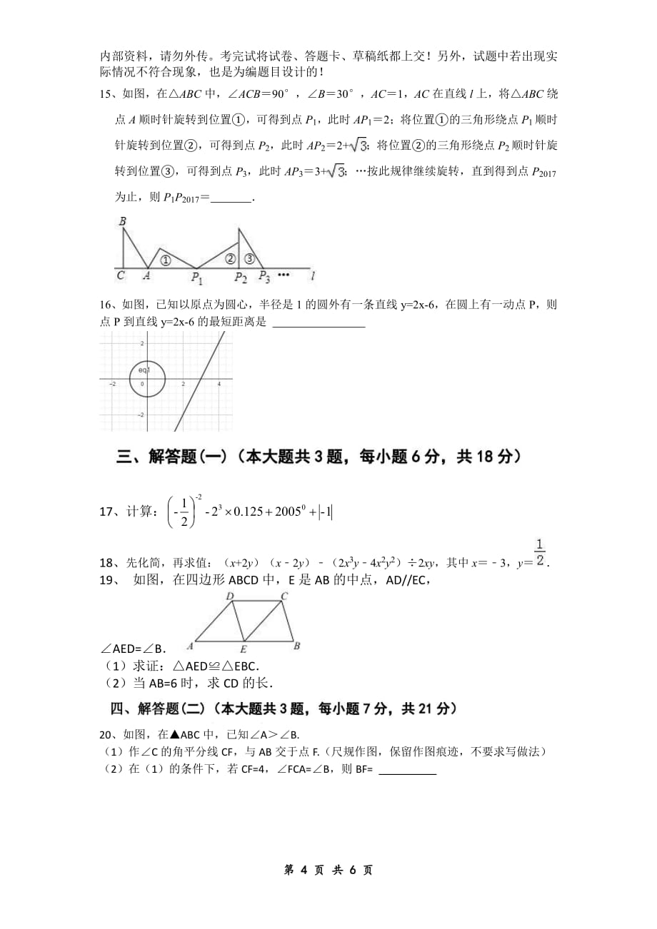 广东湛江市2020年中考六月训练阶段测试（一）(PDF版无答案)_第4页