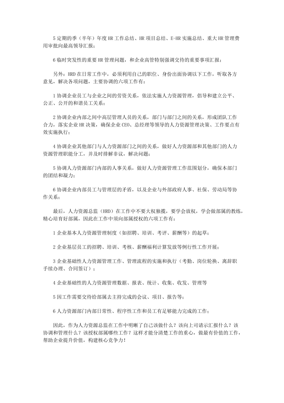 人力资源总监的工作内容.doc_第2页