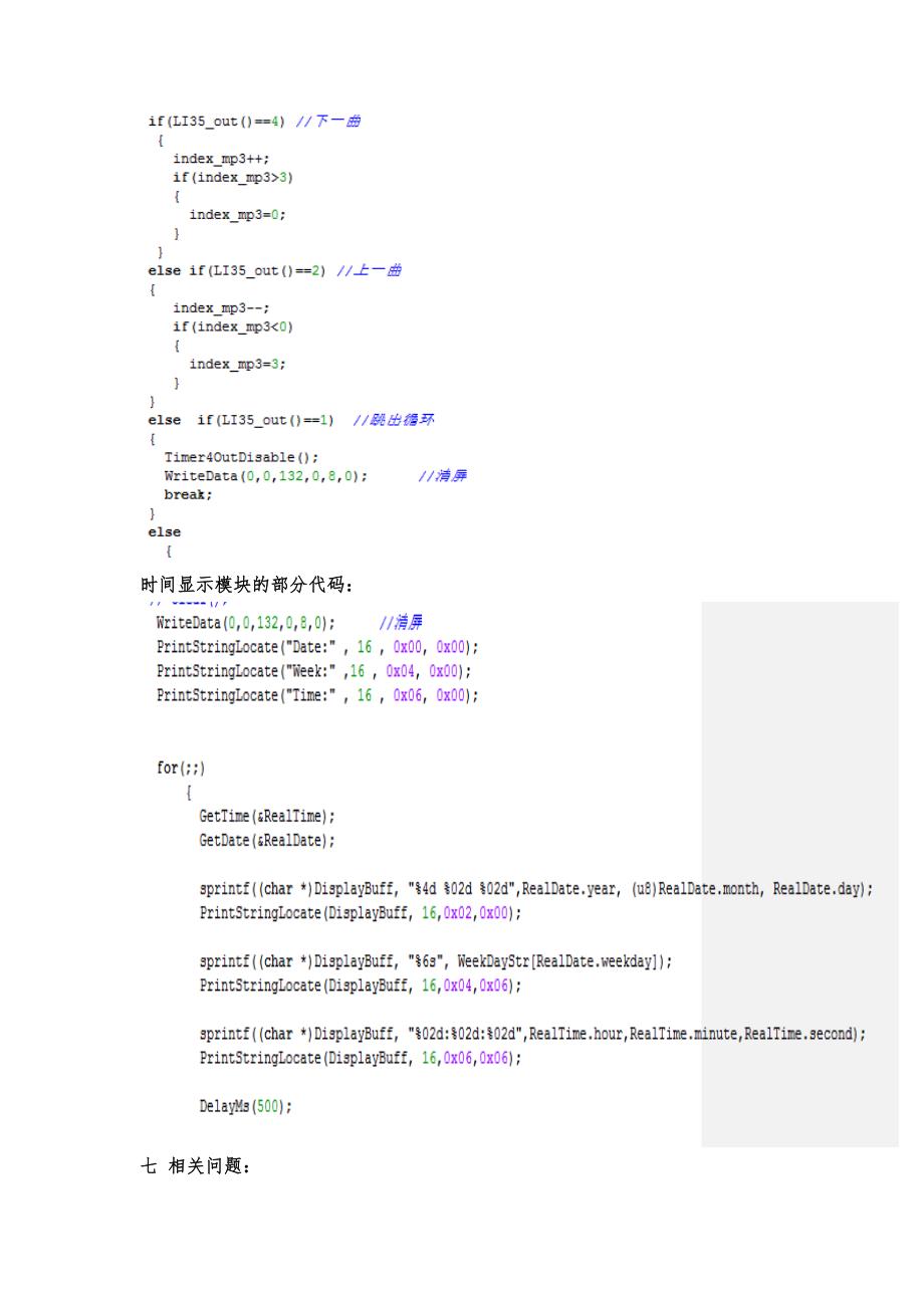 基于STM32开发板的播放器设计.doc_第3页