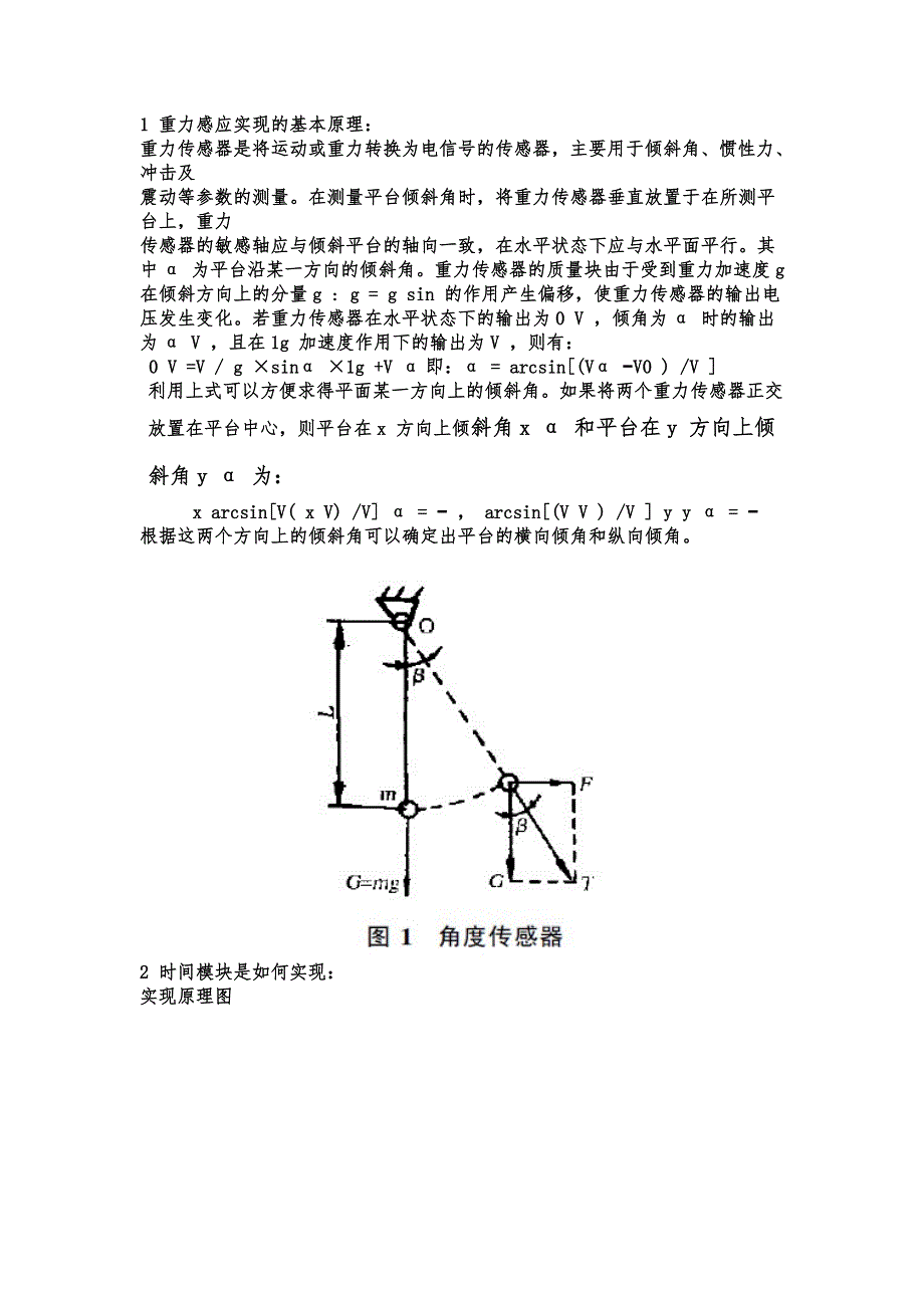 基于STM32开发板的播放器设计.doc_第4页