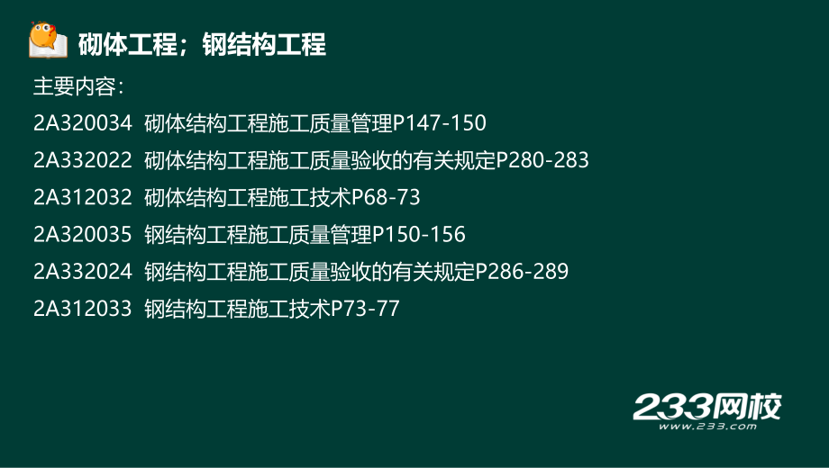 5 宋协清-2017二建-建筑工程管理与实务-冲刺班-5质量管理3（液晶屏2017.3.5） - 副本培训讲学_第2页