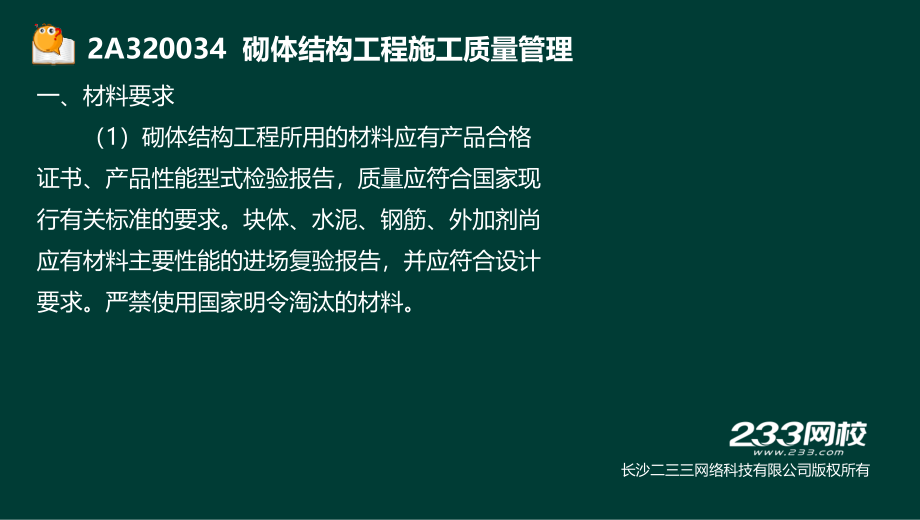 5 宋协清-2017二建-建筑工程管理与实务-冲刺班-5质量管理3（液晶屏2017.3.5） - 副本培训讲学_第3页