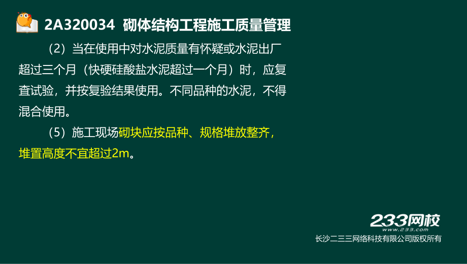 5 宋协清-2017二建-建筑工程管理与实务-冲刺班-5质量管理3（液晶屏2017.3.5） - 副本培训讲学_第4页