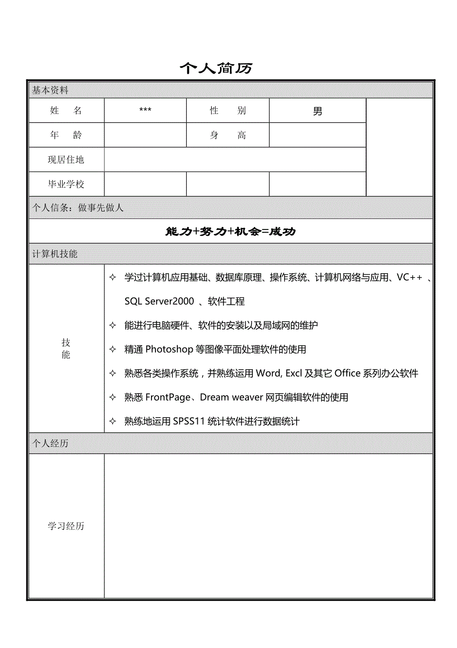 个人简历模板大全(word版可编辑).doc_第2页