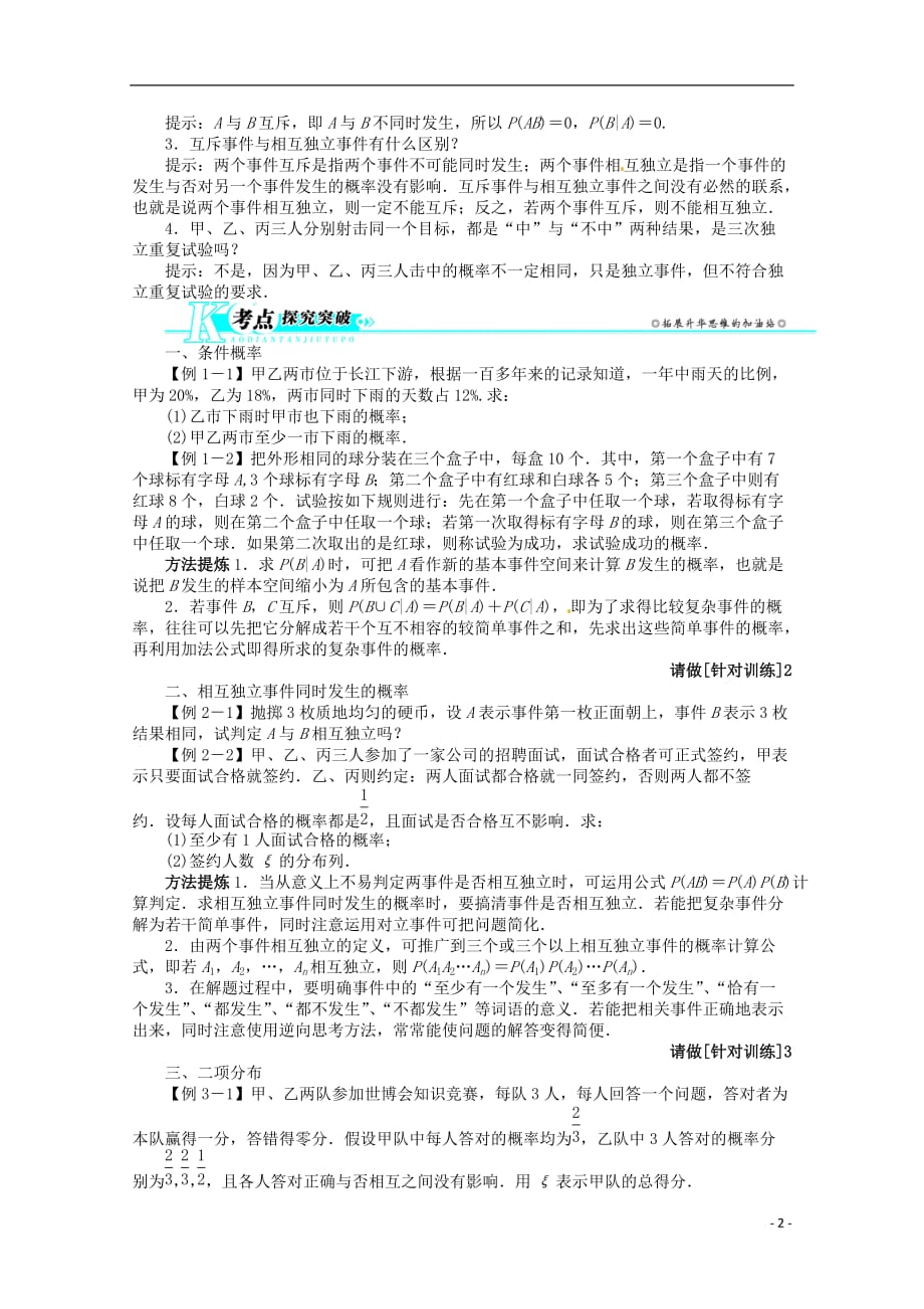 （江西版）2013年高考数学总复习 第十章10.4 二项分布及其应用教案 理 北师大版.doc_第2页