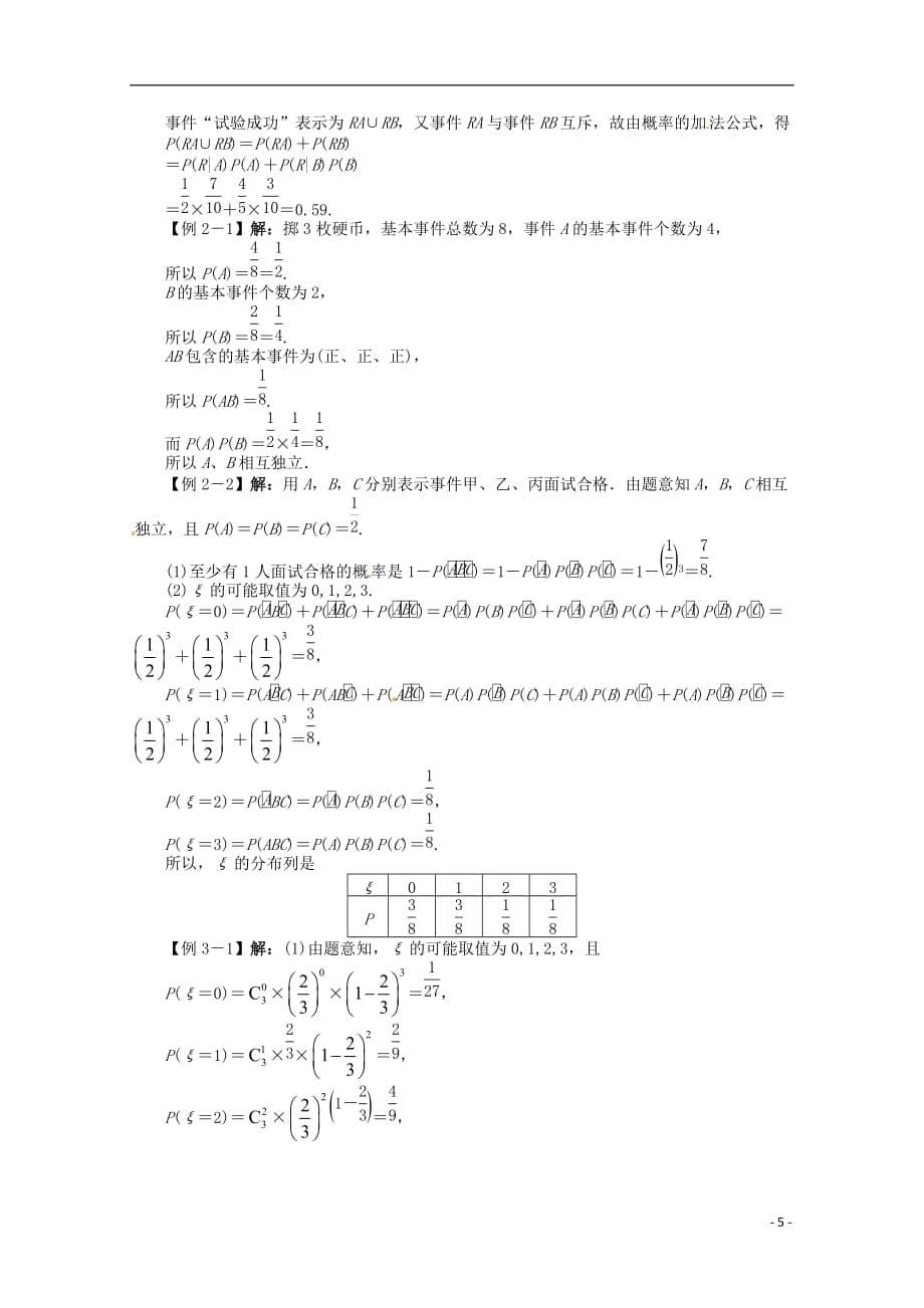 （江西版）2013年高考数学总复习 第十章10.4 二项分布及其应用教案 理 北师大版.doc_第5页