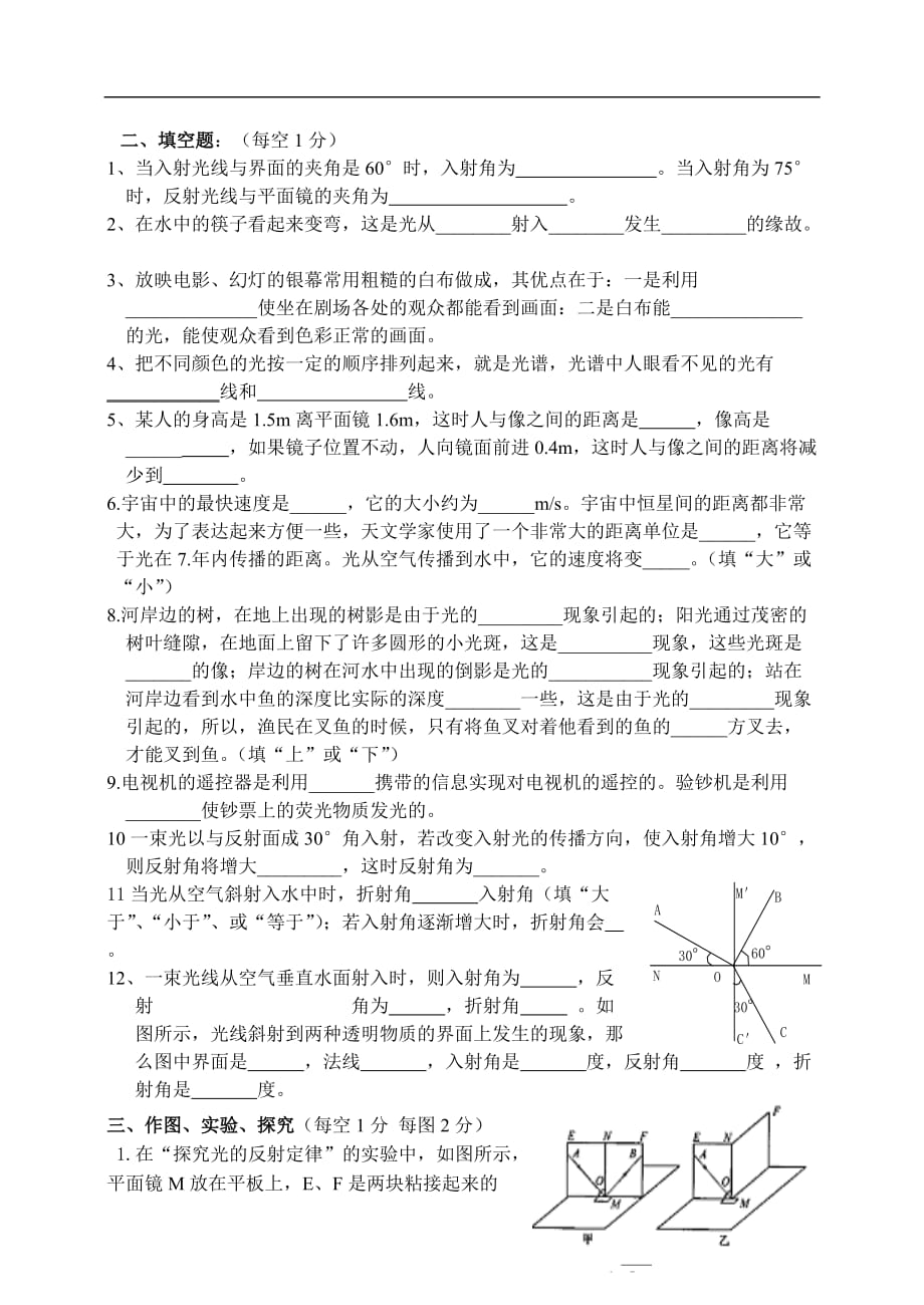 八年级物理第二章 光现象单元检测人教版.doc_第3页