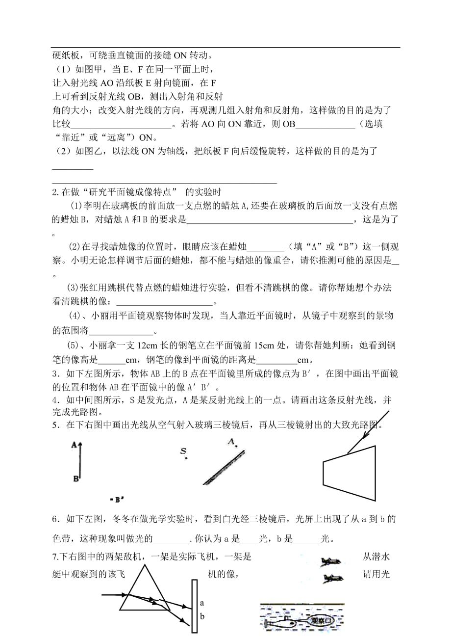 八年级物理第二章 光现象单元检测人教版.doc_第4页