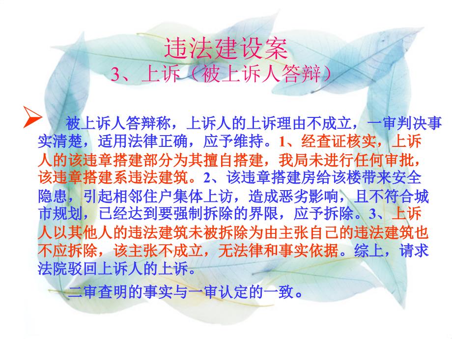 城乡规划管理与法规系列讲座课件-城市规划依法行政案例知识讲解_第4页