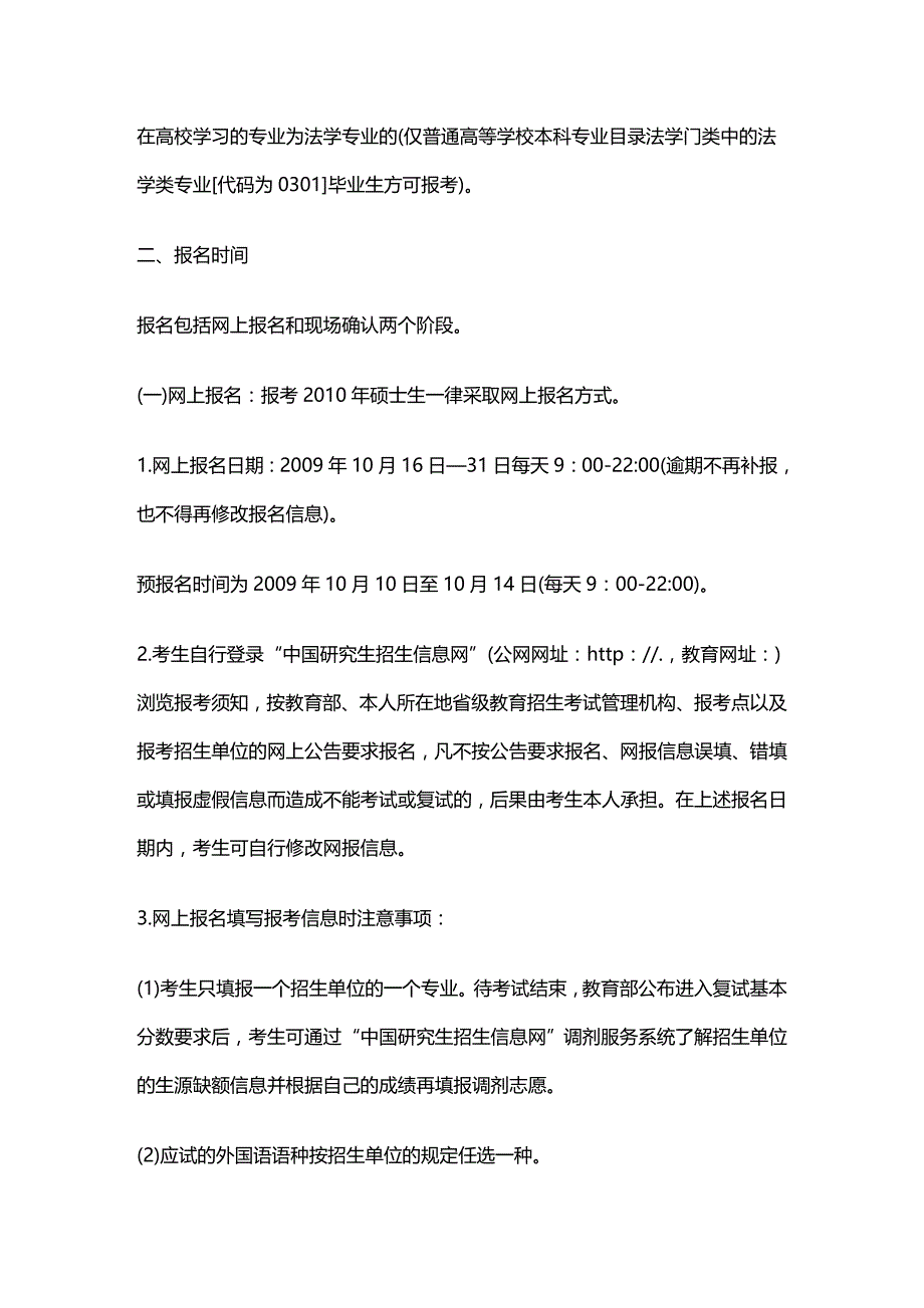 法律法规法学年法律硕士非法学备考常见问题解答共页_第1页