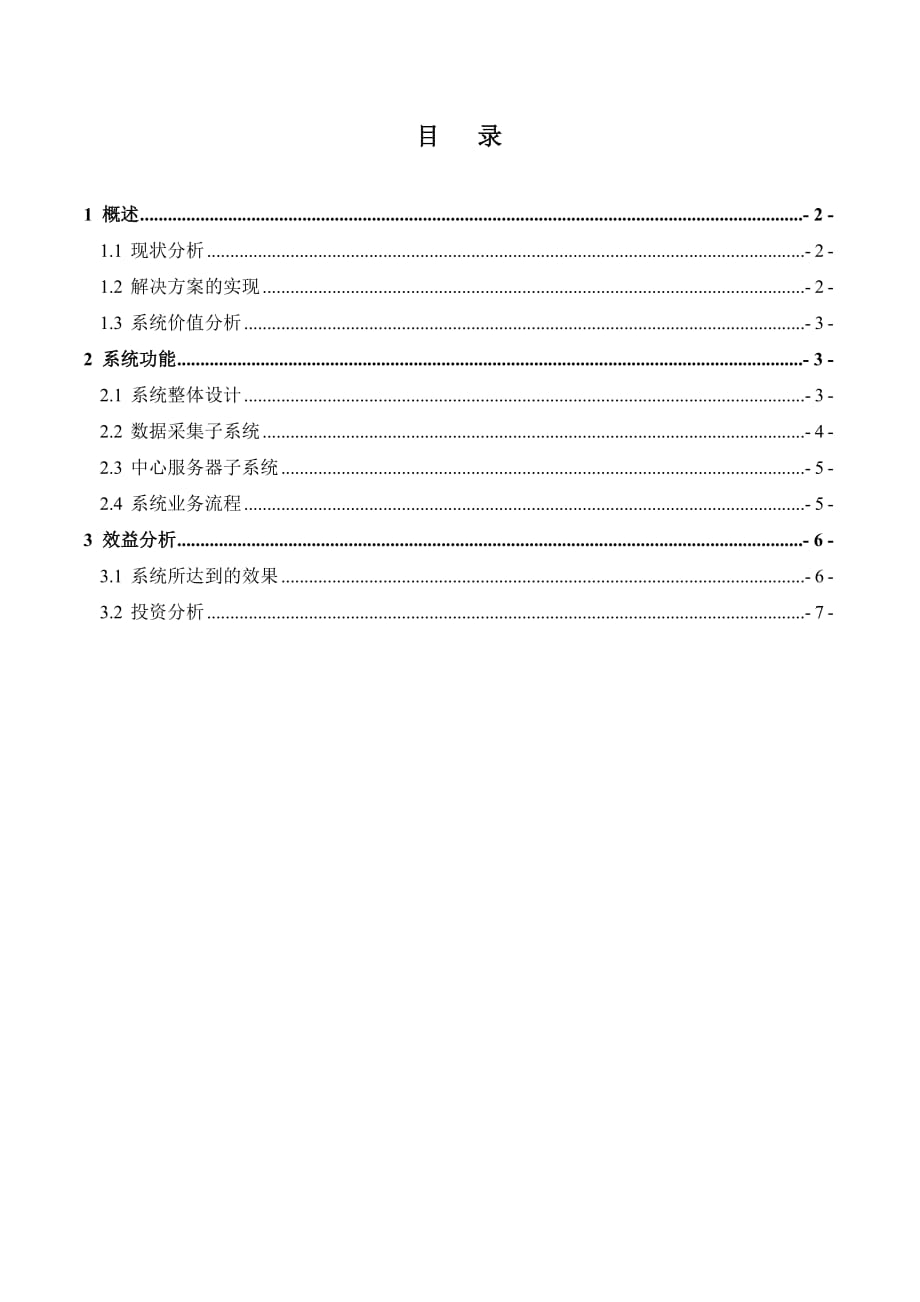 基于手机NFC的智能巡检系统解决方案APP1.doc_第2页