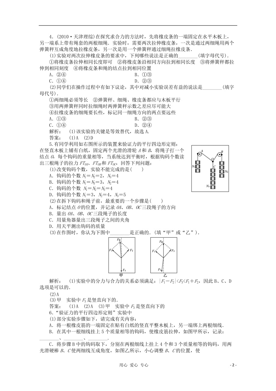 2012届高三物理第二轮复习 专练十八 新人教版.doc_第2页