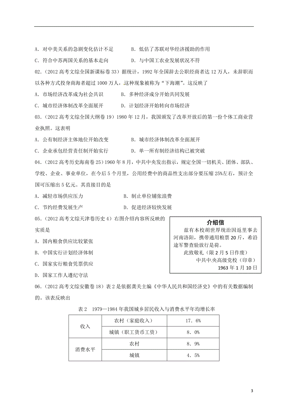 2013届高考历史三轮热点 长效08 中国现代经济教学案.doc_第3页