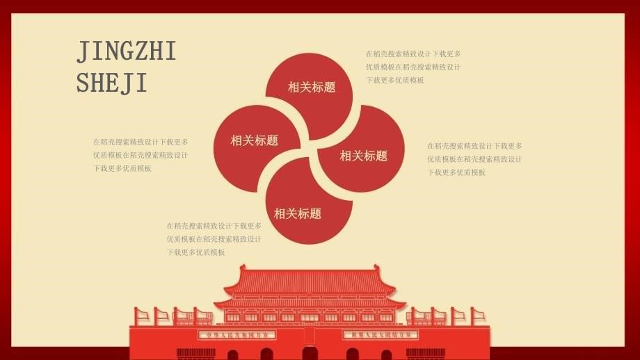 中华人民共和国成立七十一周年国庆PPT模板下载_第5页