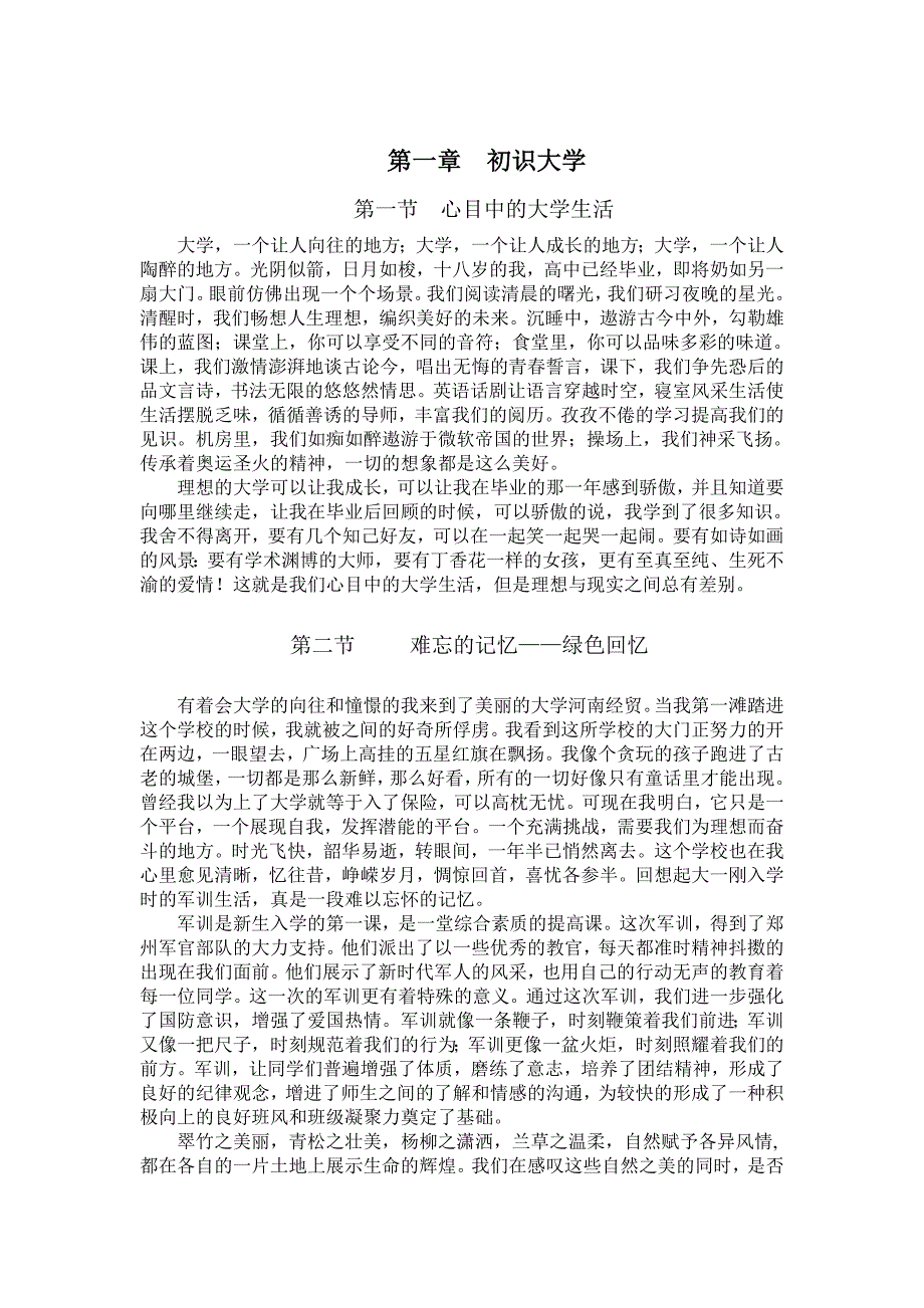 大学生综合素质论文 (1).doc_第4页