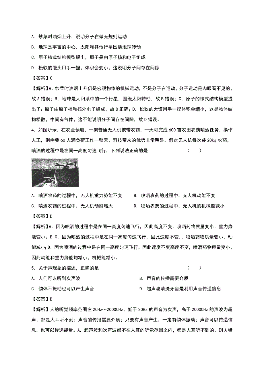 赢在中考备战2020中考物理模拟试卷10（解析版）_第2页