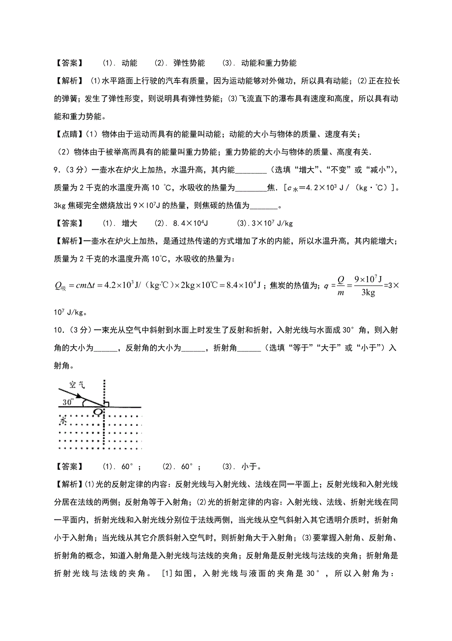 赢在中考备战2020中考物理模拟试卷10（解析版）_第4页