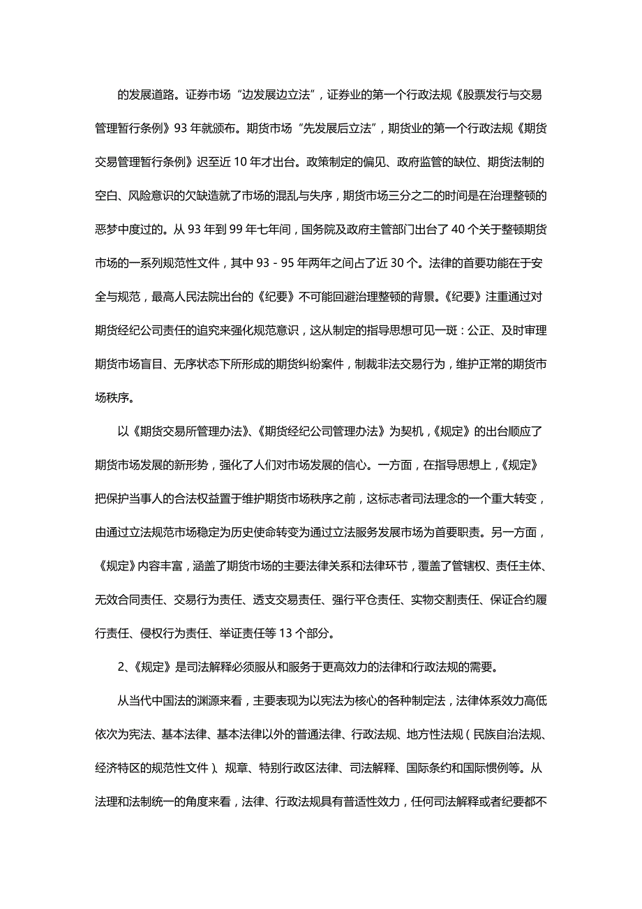 法律法规法律知识和谐法律规则与惯例的冲突与_第1页