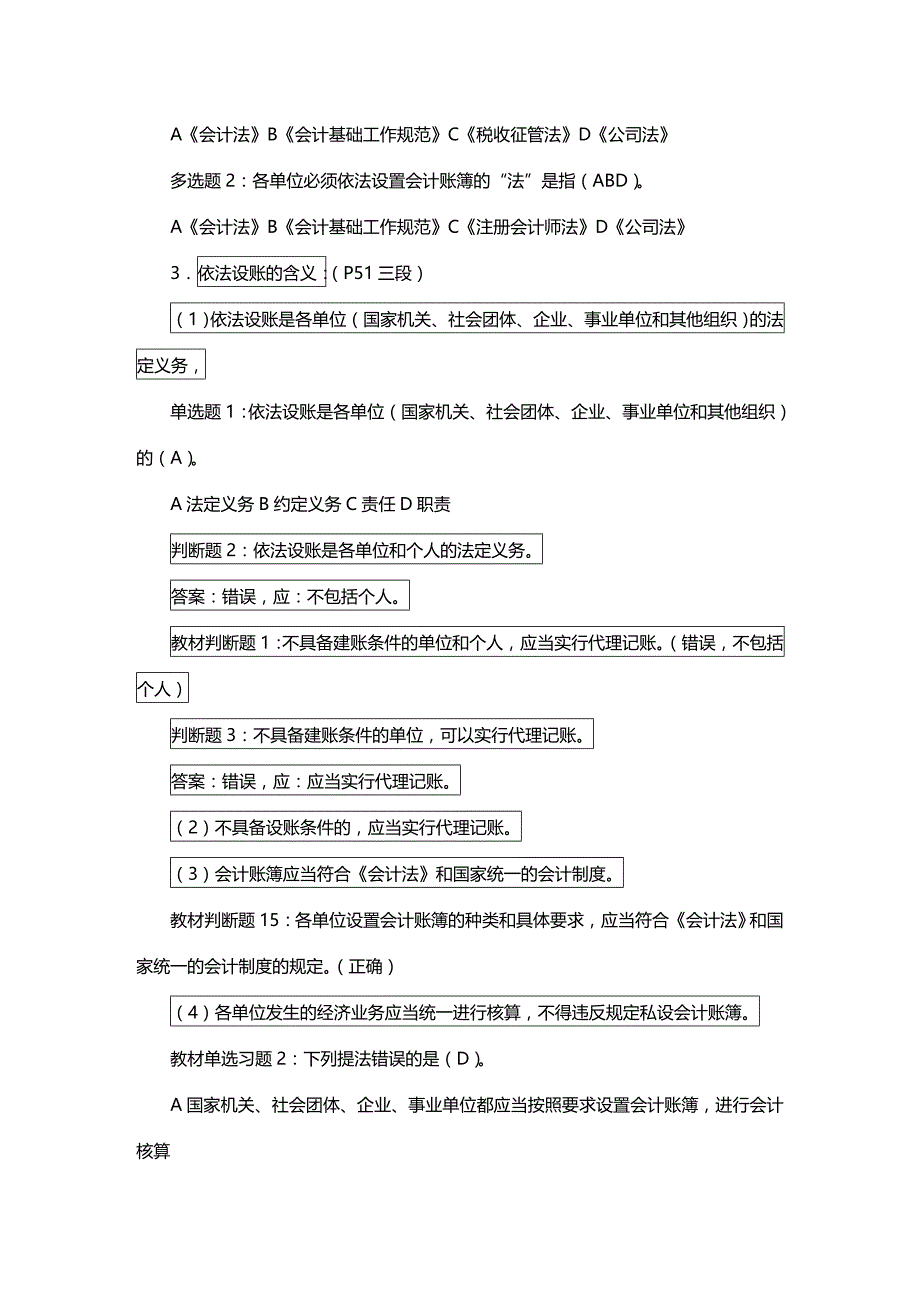 法律法规第三章会计核算的法律制度复习题参考答案_第2页