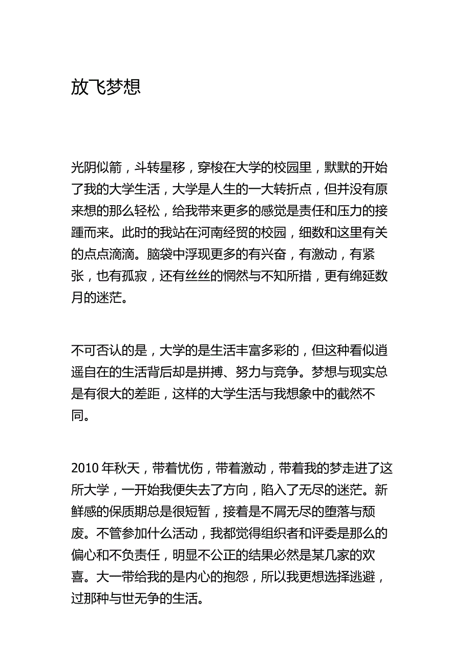 大学生综合素质论文阳.doc_第1页