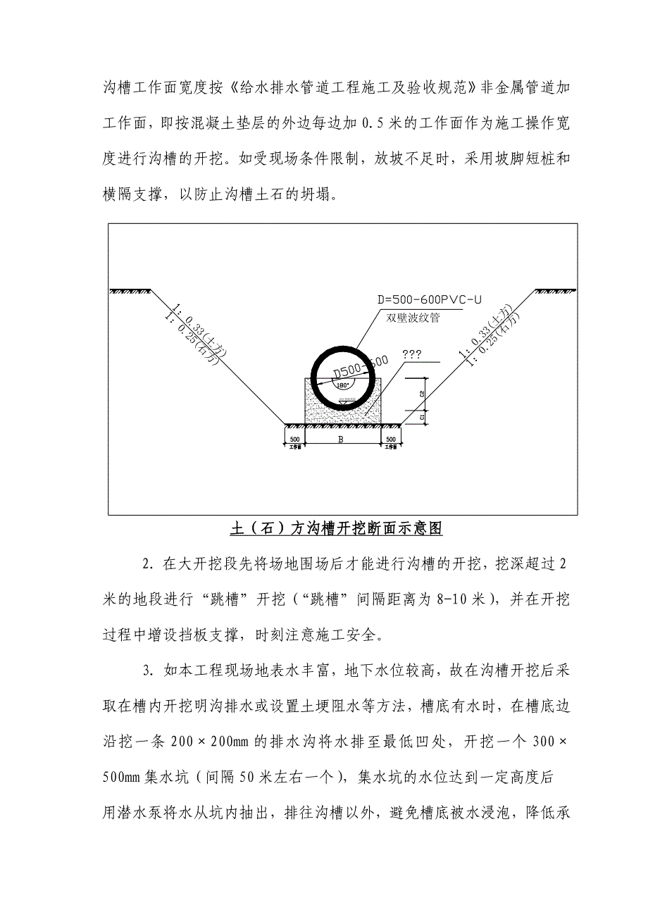 HDPE双壁波纹管安装质量检验标准.doc_第4页