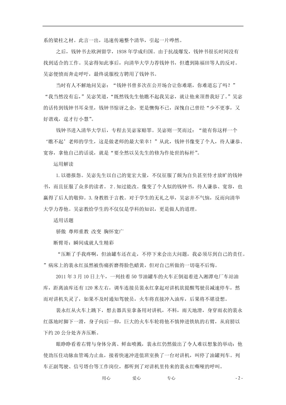2012中考语文作文高分教练 传统美德素材.doc_第2页
