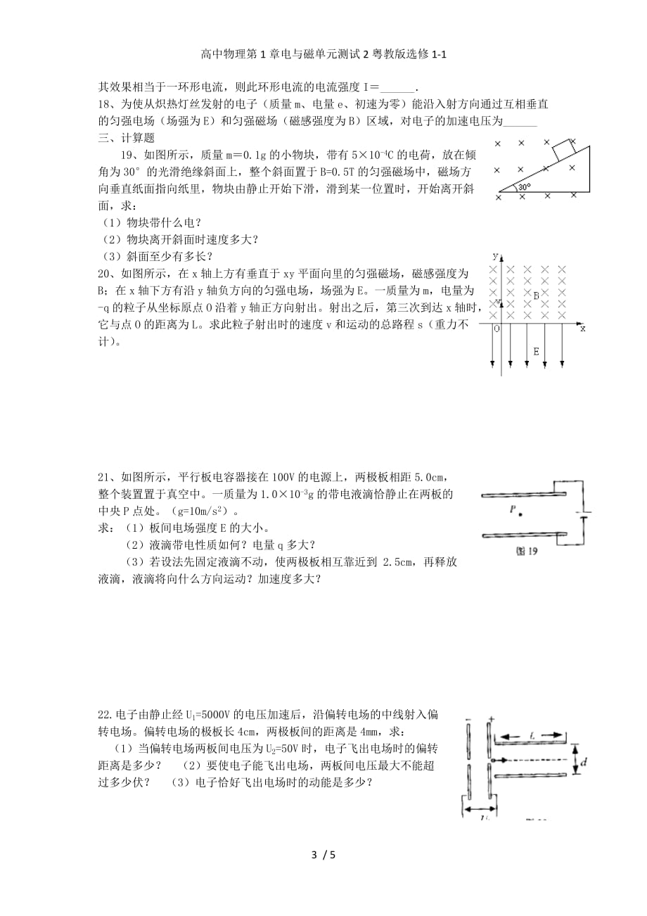 高中物理第1章电与磁单元测试2粤教版选修1-1_第3页