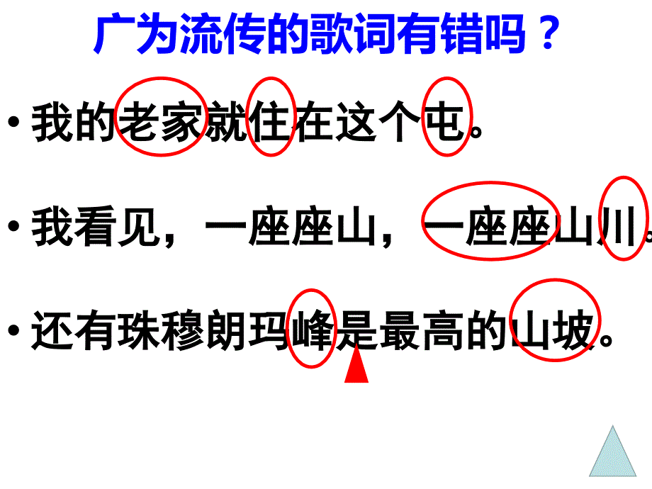 中考病句修改切入点公开课_第2页