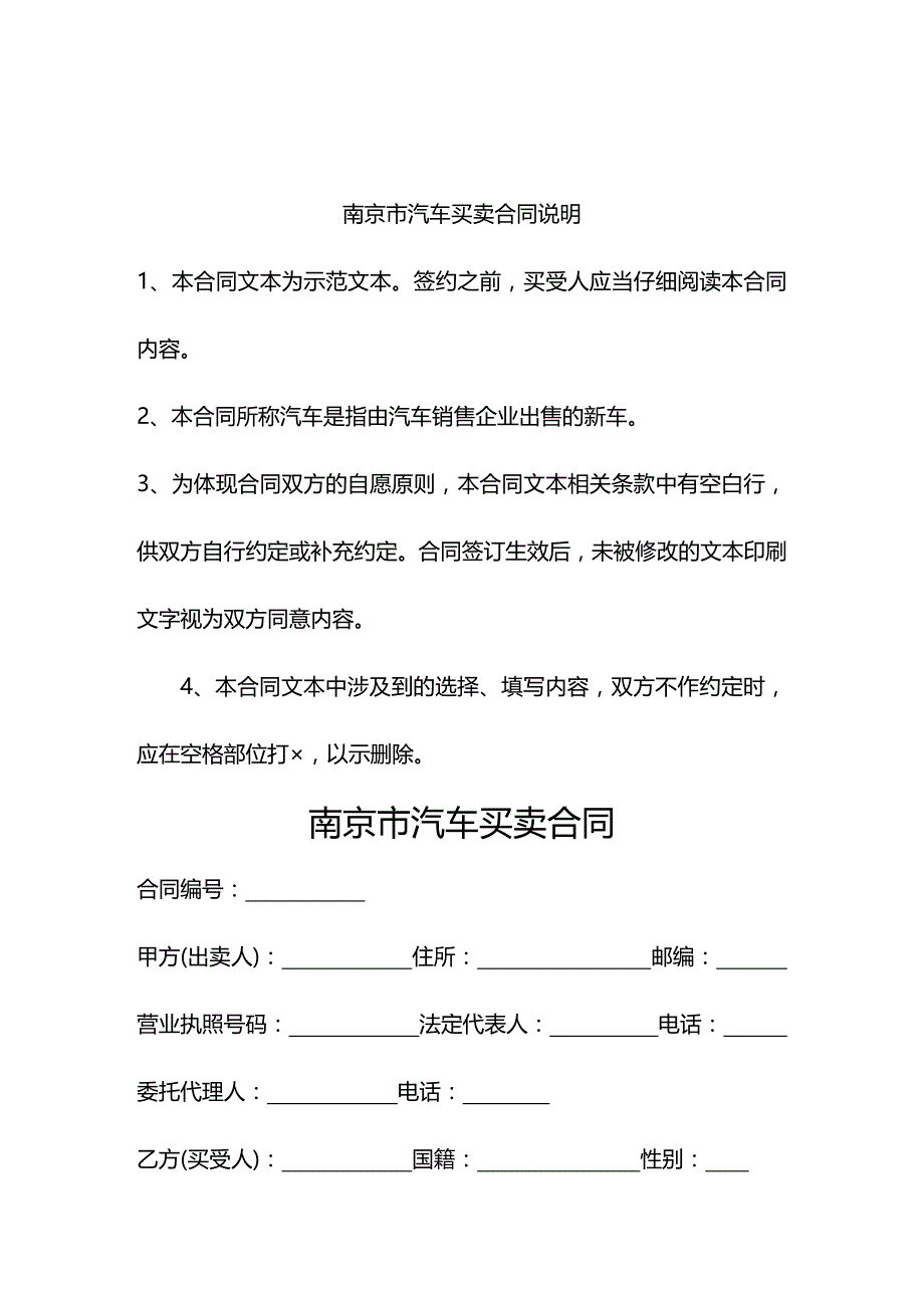 2020年(贸易合同）南京市汽车买卖合同示范文本_第2页