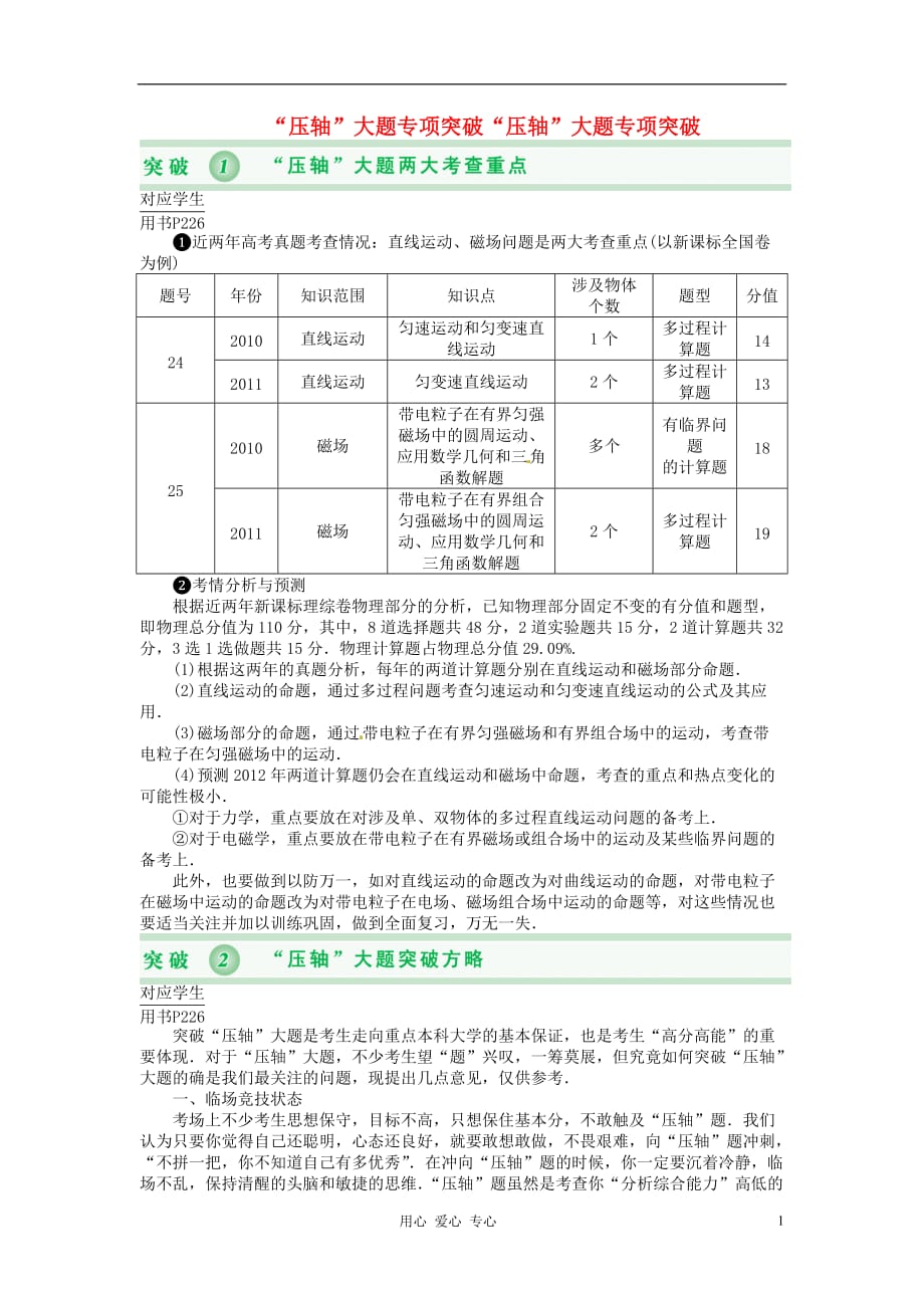 2013届高考物理 “压轴”大题专项突破“压轴”大题专项突破考点知识总复习教案60.doc_第1页