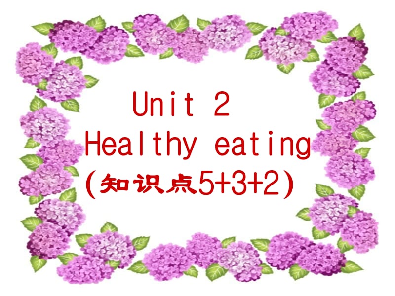 Unit-2-Healthy-eating-知识点_第1页