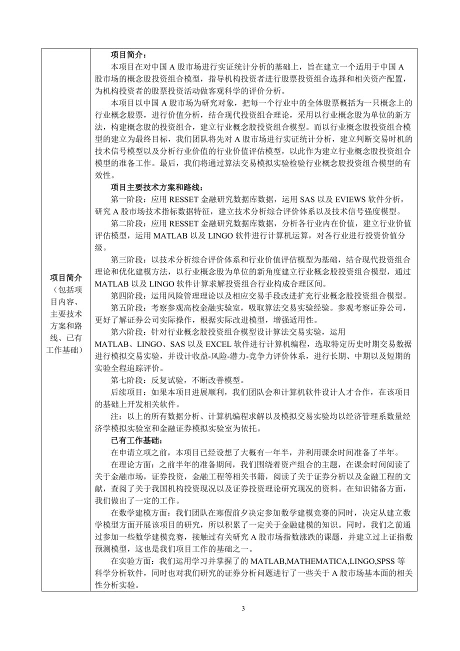 基于技术信号-行业价值的行业概念股投资组合模型及模拟交易实验_第3页