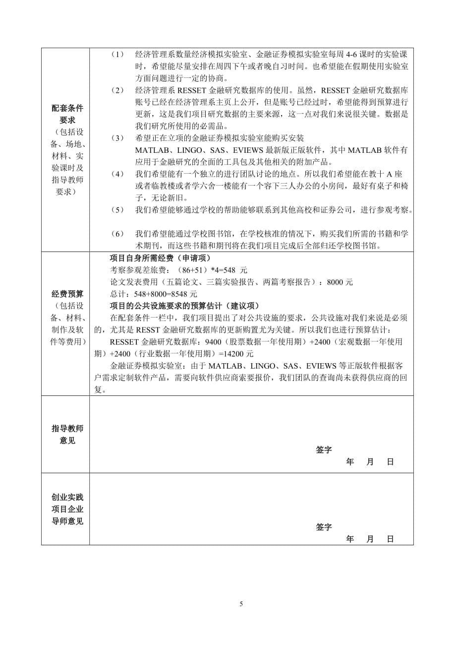 基于技术信号-行业价值的行业概念股投资组合模型及模拟交易实验_第5页