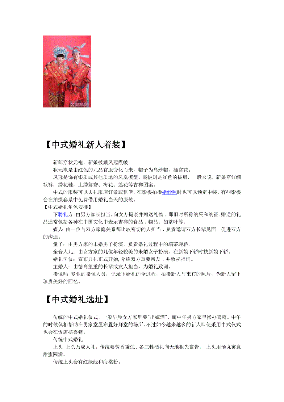 中式婚礼仪式流程.doc_第2页