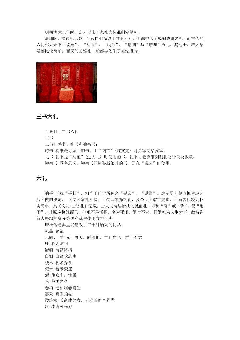 中式婚礼仪式流程.doc_第5页