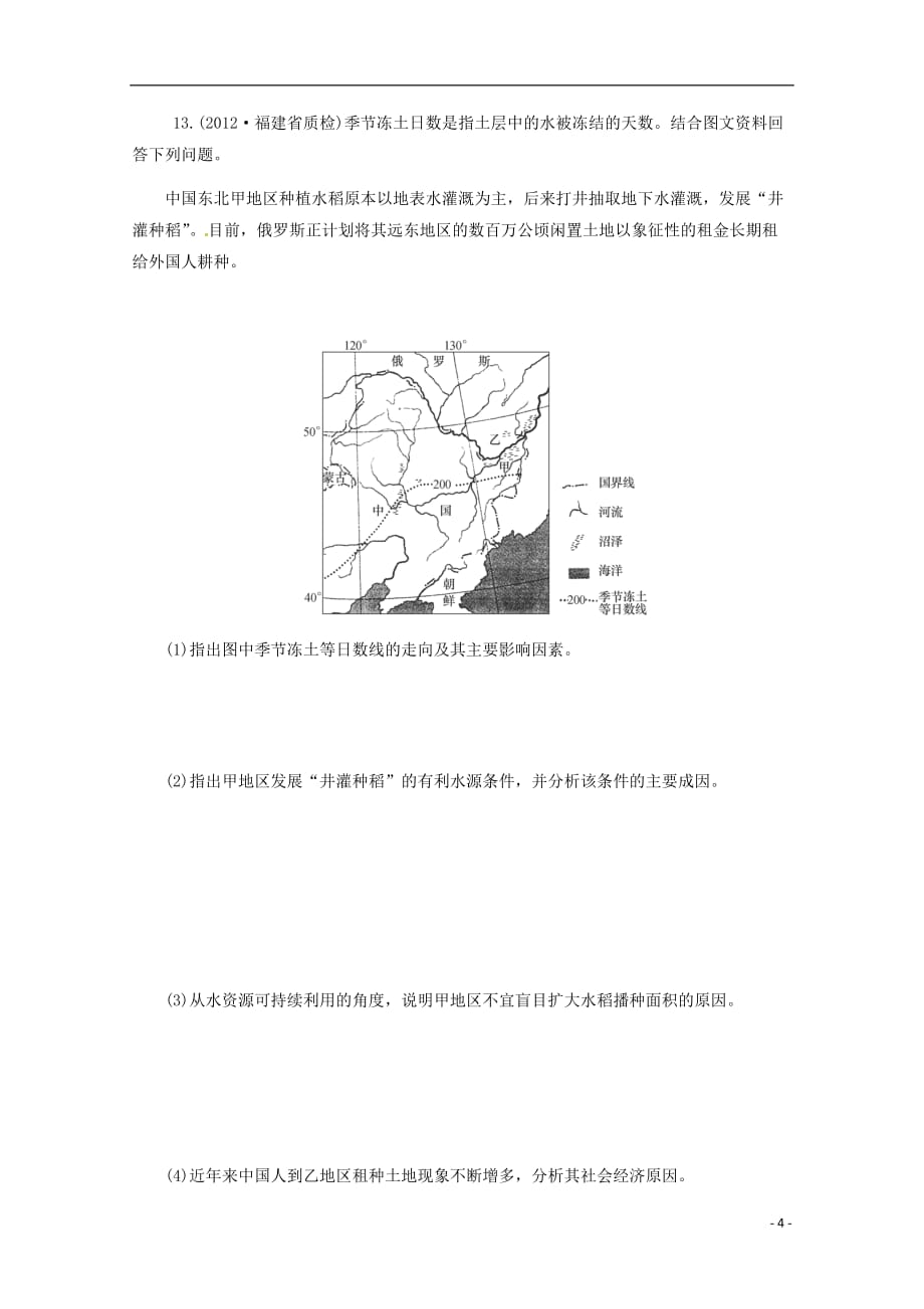 （新课标）2013届高中地理二轮总复习 第9课时 农业区位因素 新人教版.doc_第4页