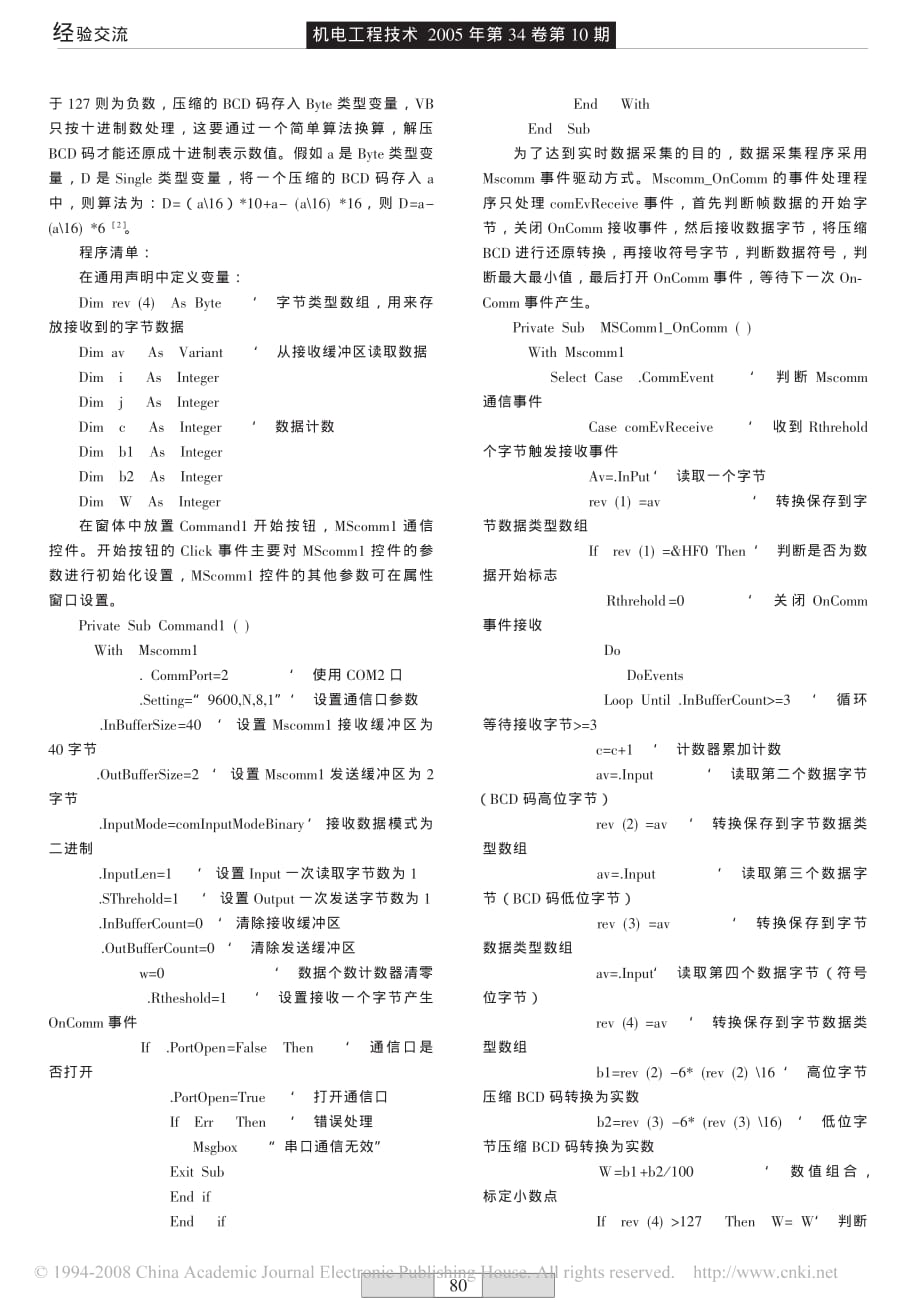 基于VB的串口实时数据采集.pdf_第2页