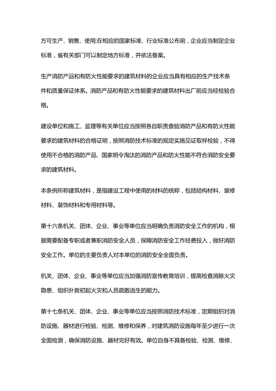 法律法规法律知识条例江苏省消防_第3页