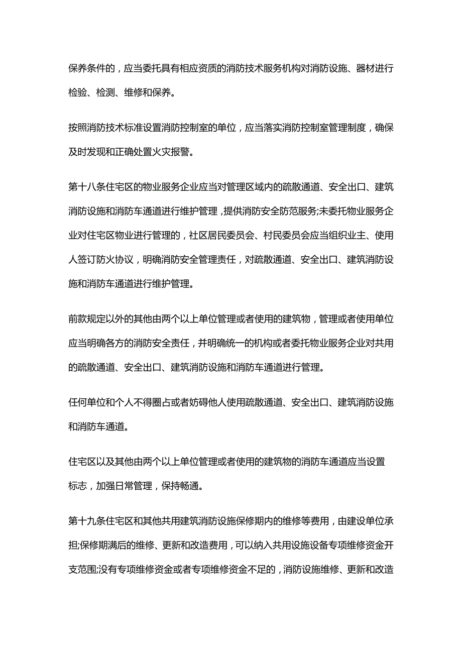 法律法规法律知识条例江苏省消防_第4页