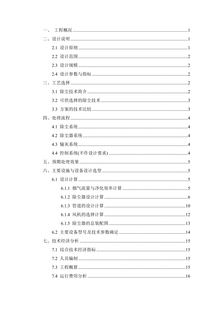 大气除尘设计计算书.doc_第2页