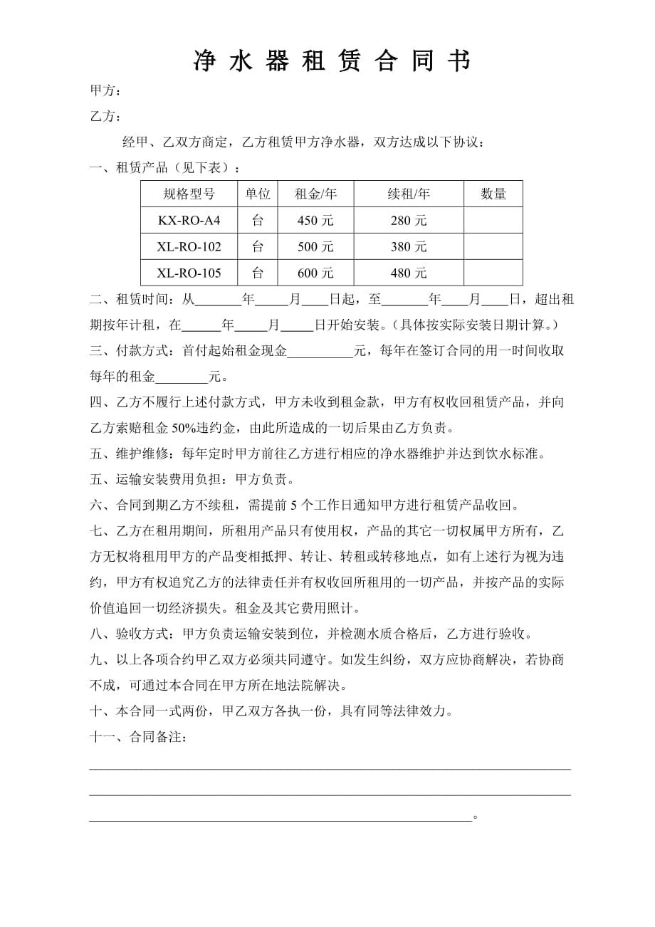 净水器租赁合同书.doc_第1页