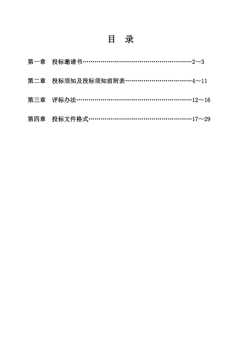 企业年金招标文件(最终版).doc_第2页
