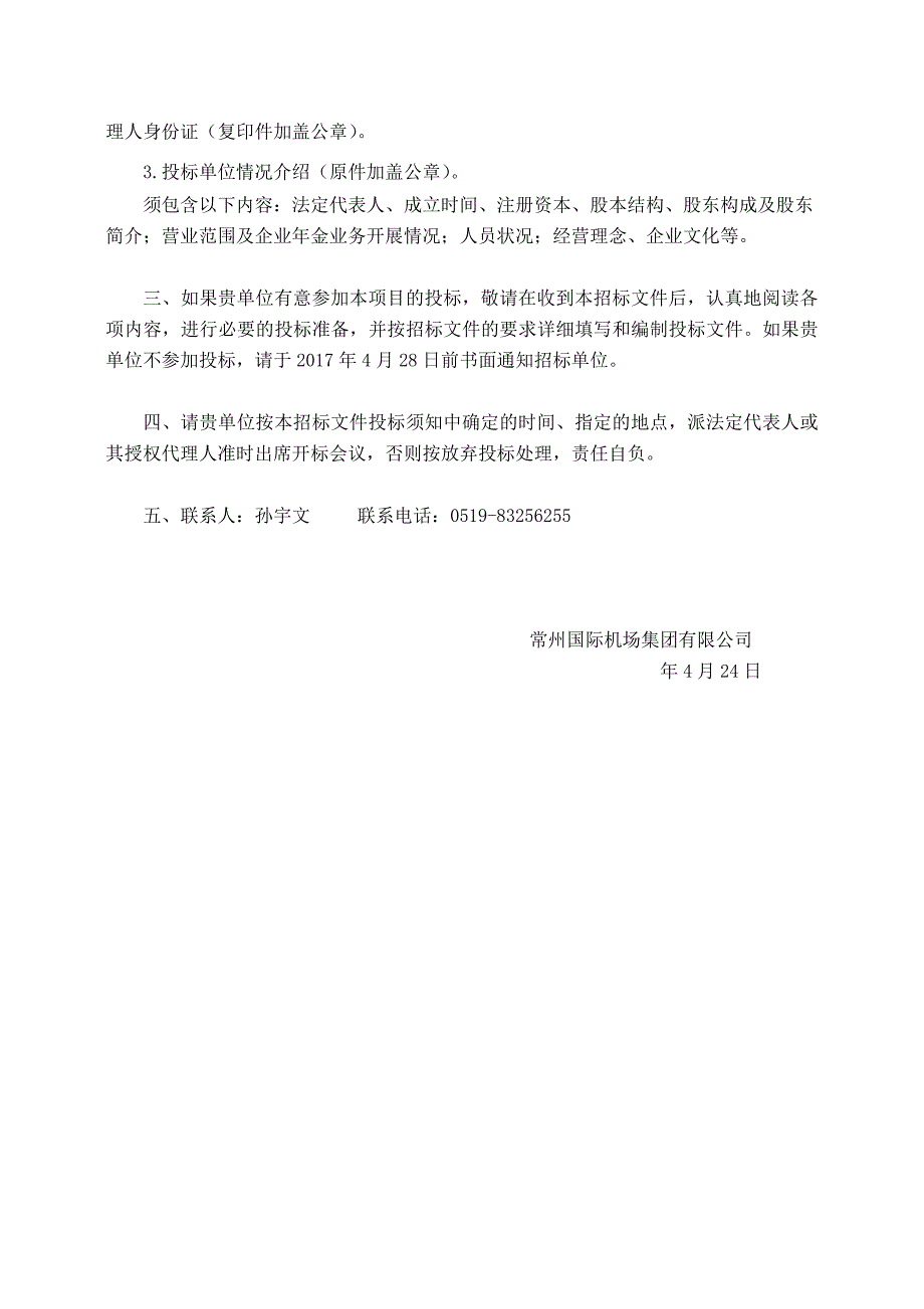 企业年金招标文件(最终版).doc_第4页