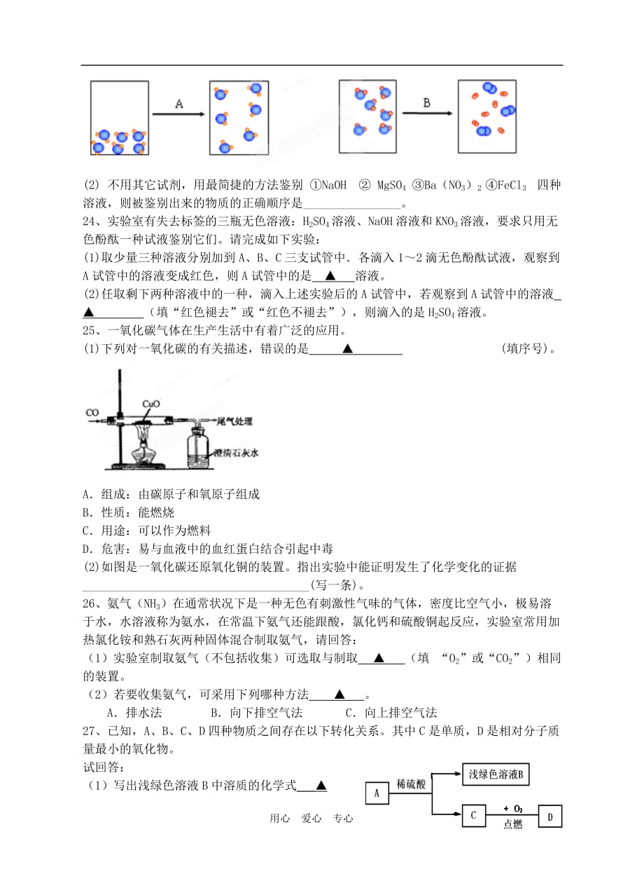 浙江省台州市2013届九年级科学第一次联考试题 新人教版.doc_第4页