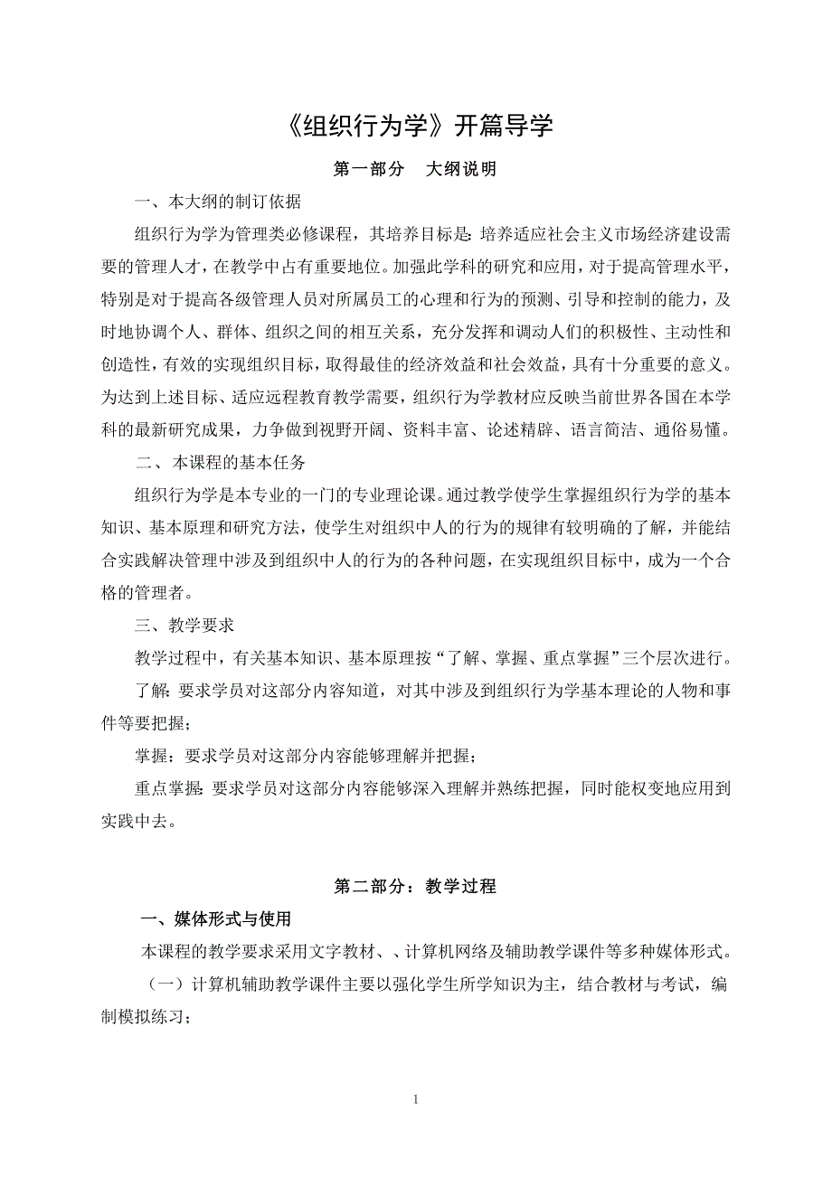 《组织行为学》开篇导学_第1页