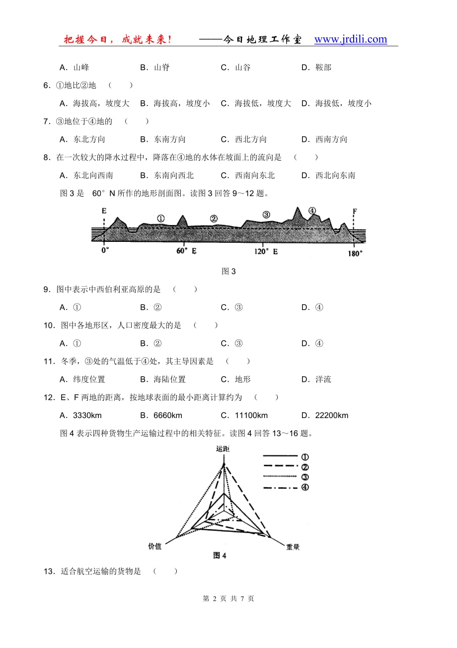 江西省南昌市2007—2008学年高三第一次模拟测试_第2页