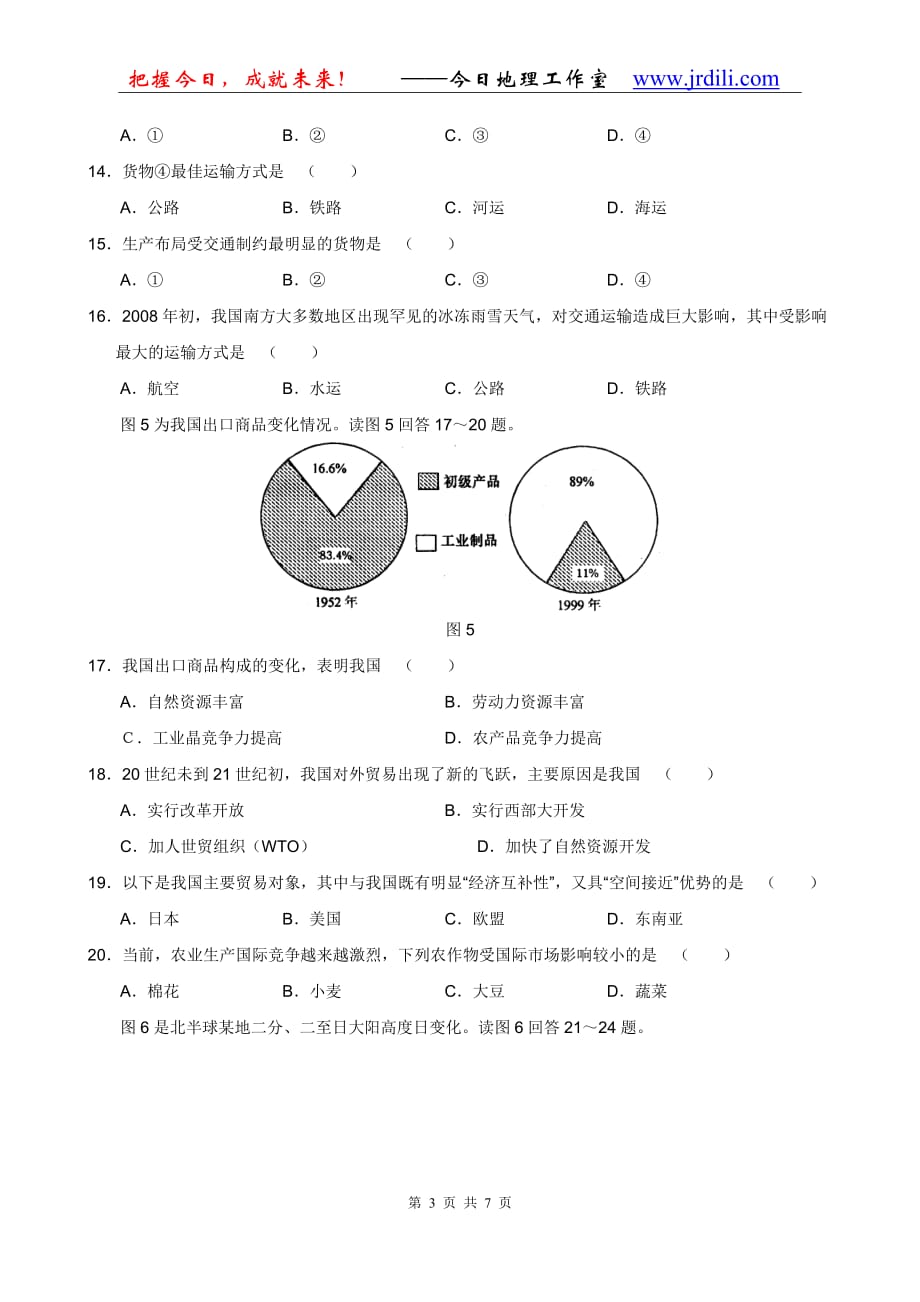 江西省南昌市2007—2008学年高三第一次模拟测试_第3页