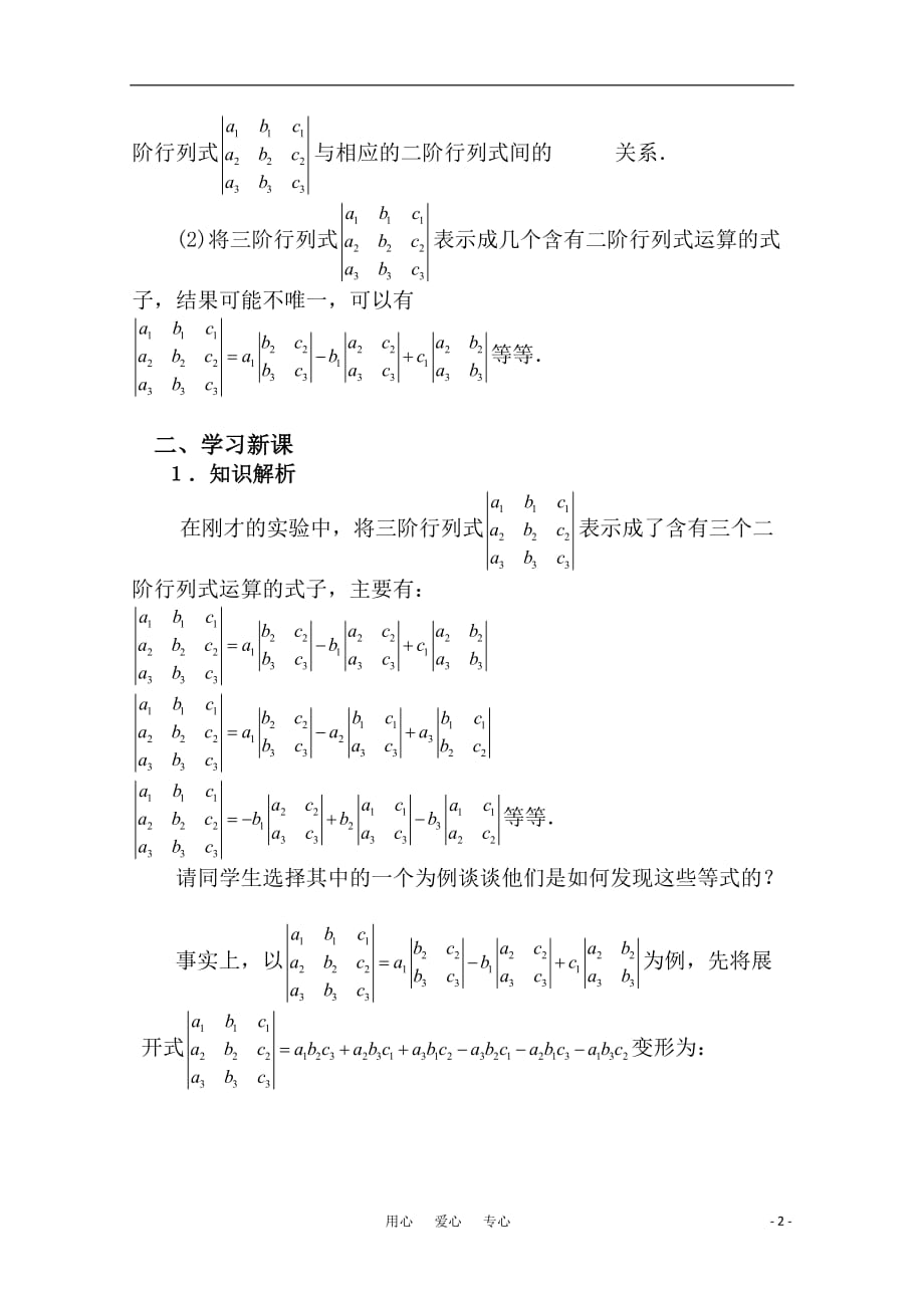 高二数学上 9.4《三阶行列式》教案 沪教版.doc_第2页